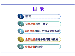 全员改善培训(分享)-课件.ppt