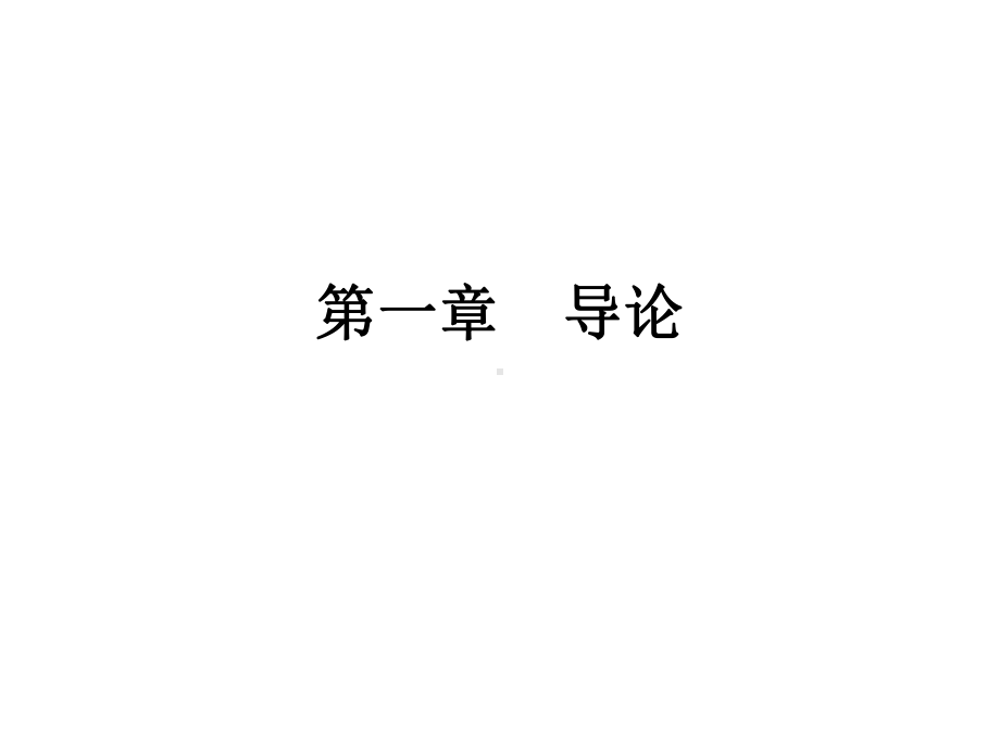 农业企业经营管理学(-186张)课件.ppt_第3页