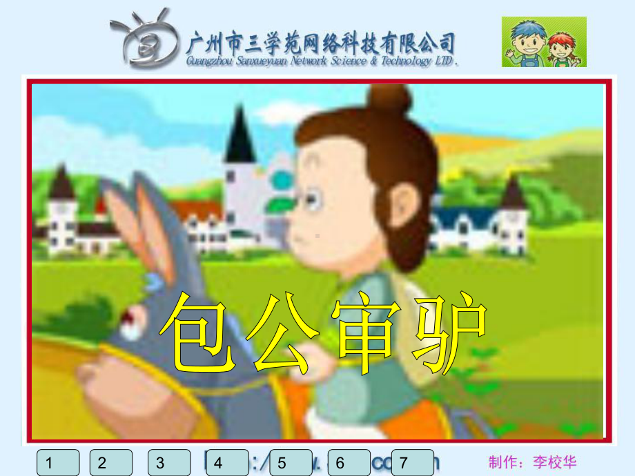 包公审驴课件2[教学].ppt_第2页