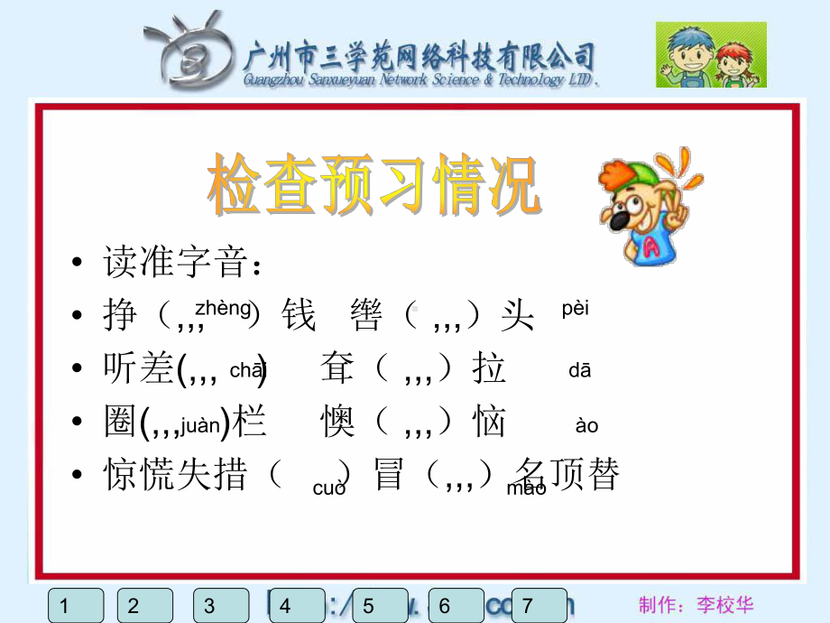 包公审驴课件2[教学].ppt_第3页