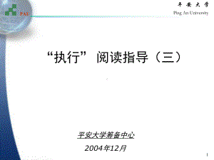 《执行》阅读指南课件.ppt