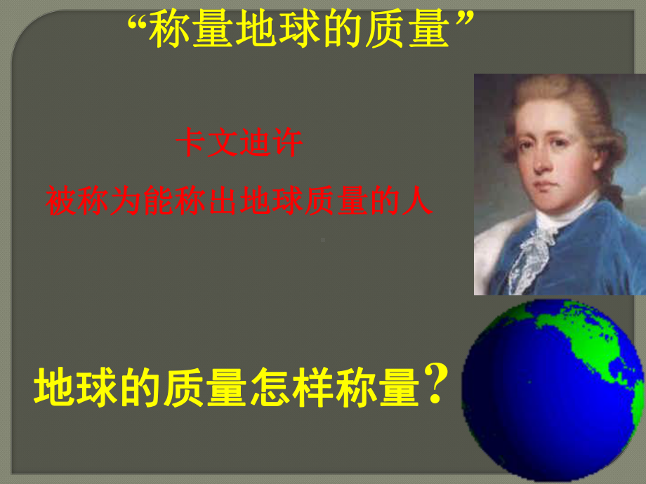 万有引力理论的成就(课件).ppt_第3页