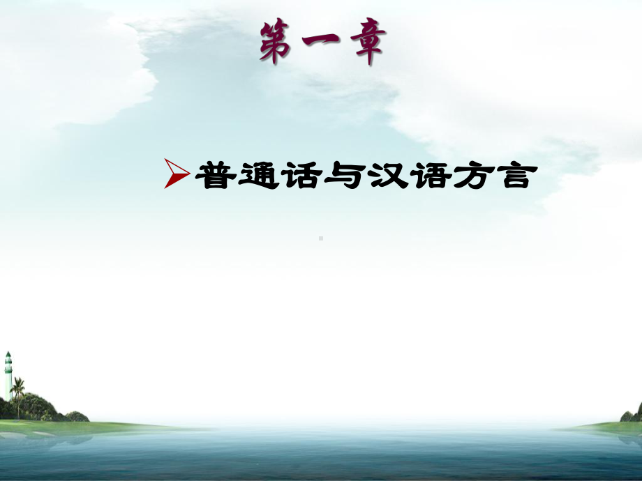 《教师口语》教学课件解析.ppt_第2页