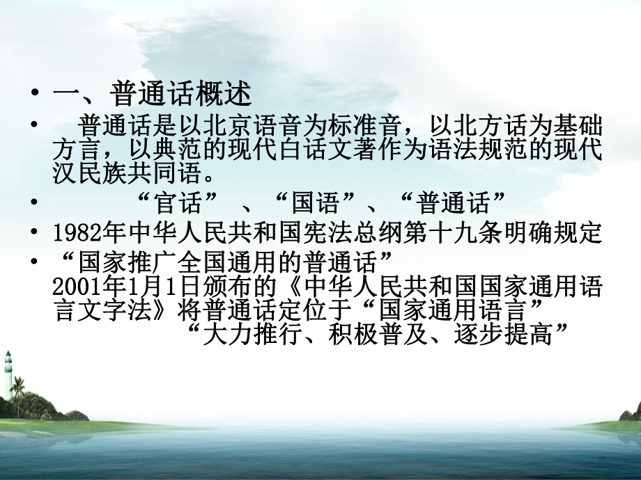 《教师口语》教学课件解析.ppt_第3页