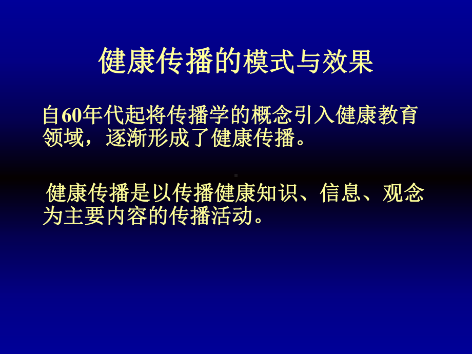 健康传播与控制艾滋病宣传课件.ppt_第3页