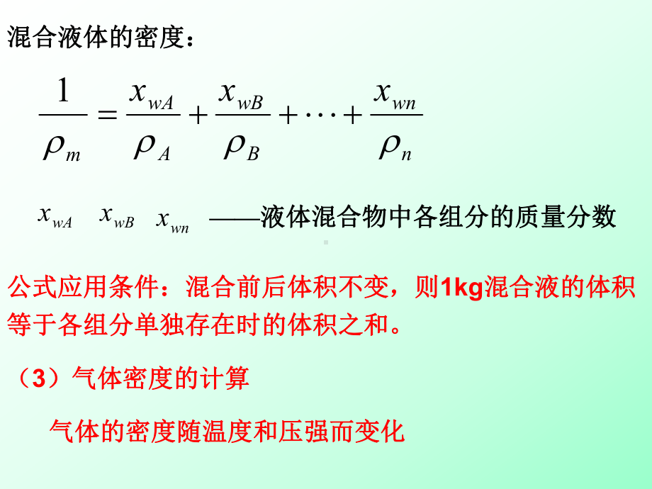 化工原理总结分解课件.ppt_第2页