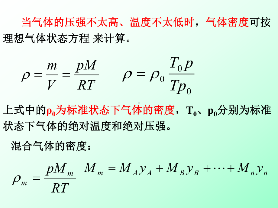 化工原理总结分解课件.ppt_第3页