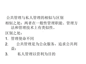 公共管理学课件(正式).ppt