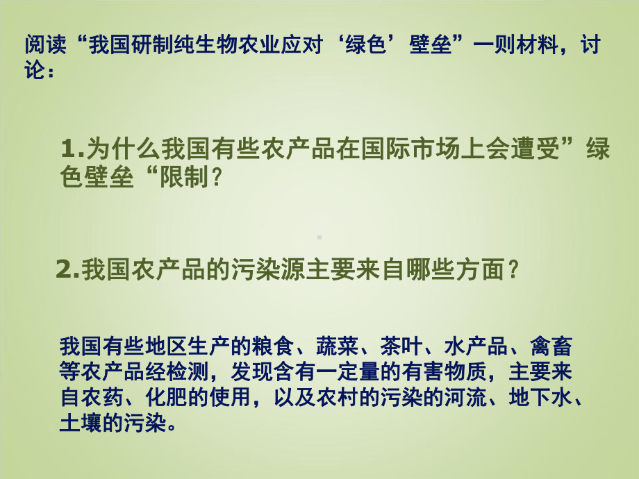 《农牧区的环境问题及其治理》课件.pptx_第3页