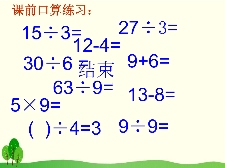 （沪教版教材）分拆为乘与加1课件.ppt_第2页