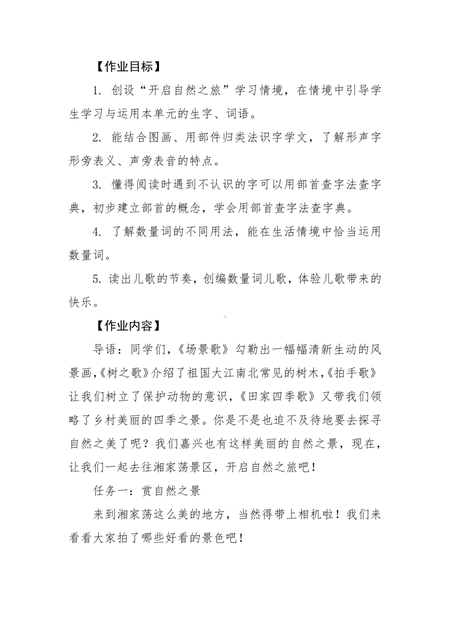 “双减”新课标小学语文单元整体作业优秀设计案例三篇.pdf_第2页