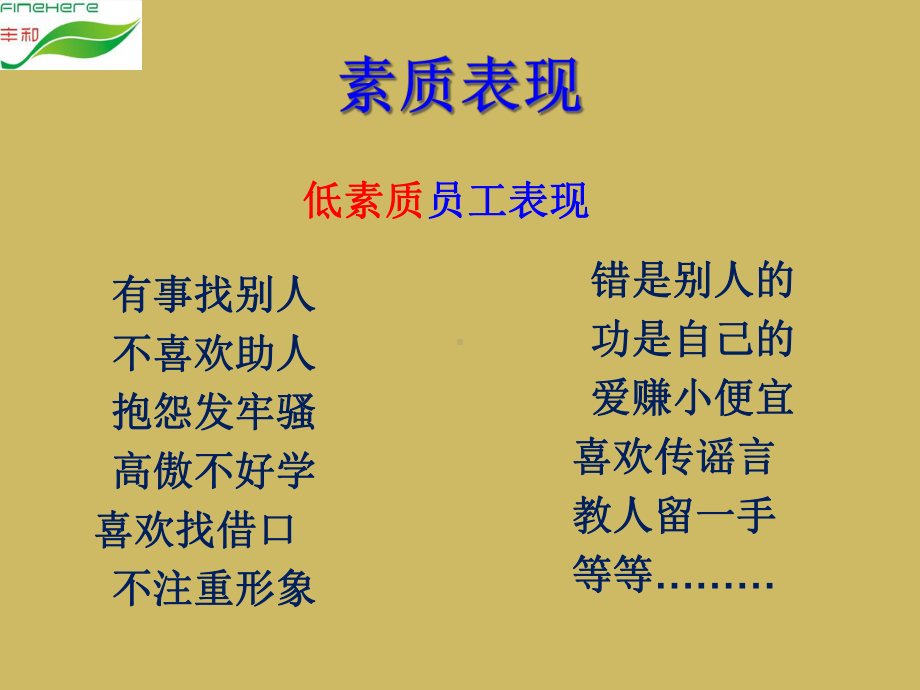 员工素质教育33张课件.ppt_第2页