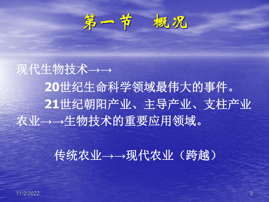 农业生物技术产业化课件.ppt_第3页