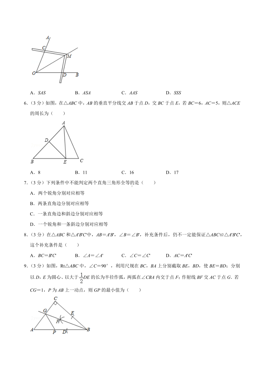 2021-2022学年河北省石家庄市新乐市八年级（上）期末数学试卷.docx_第2页