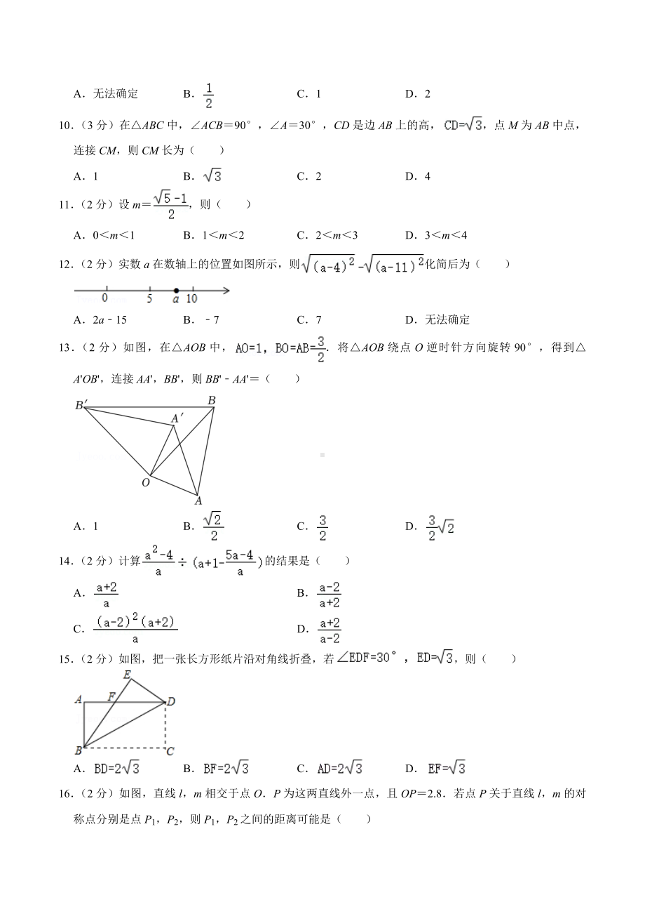 2021-2022学年河北省石家庄市新乐市八年级（上）期末数学试卷.docx_第3页