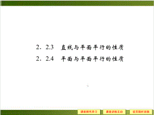 《直线与平面平行》课件人教版高中数学1.ppt