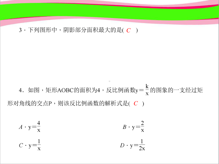 专题训练(一)-反比例函数图象和性质的综合应用-公开课一等奖课件.ppt_第2页