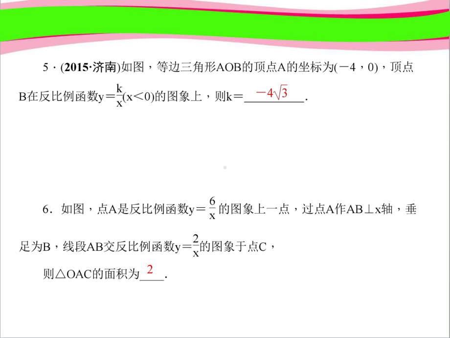 专题训练(一)-反比例函数图象和性质的综合应用-公开课一等奖课件.ppt_第3页