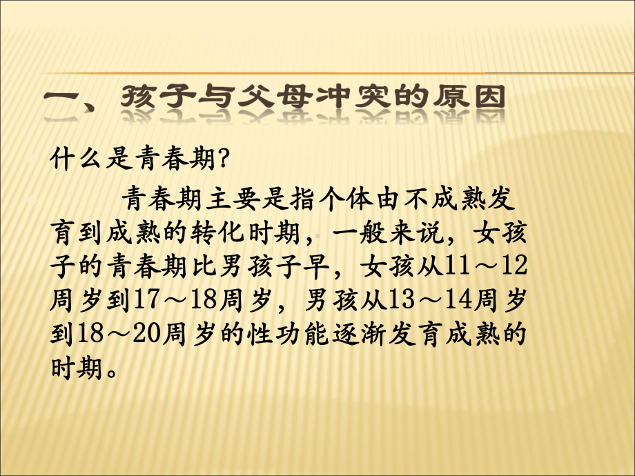 与青春期孩子有效沟通的理念与技巧课件.ppt_第2页