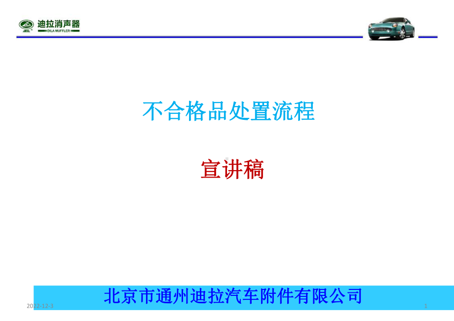 不合格处置流程课件.ppt_第1页