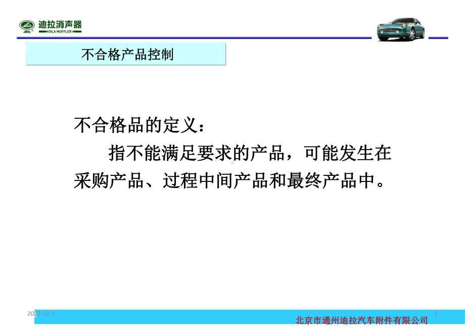 不合格处置流程课件.ppt_第2页