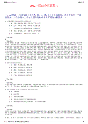 2022中医综合真题照片.pdf