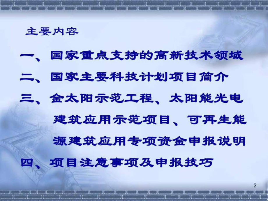 国家政策资金扶持项目讲解及申报说明-免课件.ppt_第3页