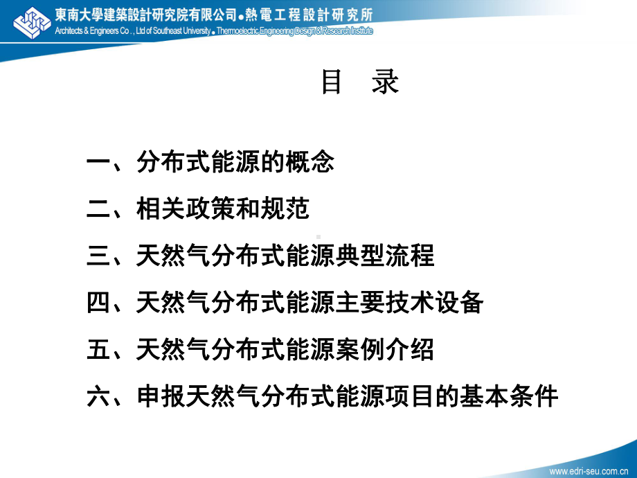 分布式能源交流-技术方案及主要设备教学课件.ppt_第2页