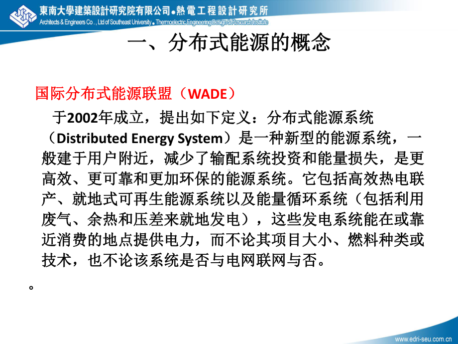 分布式能源交流-技术方案及主要设备教学课件.ppt_第3页