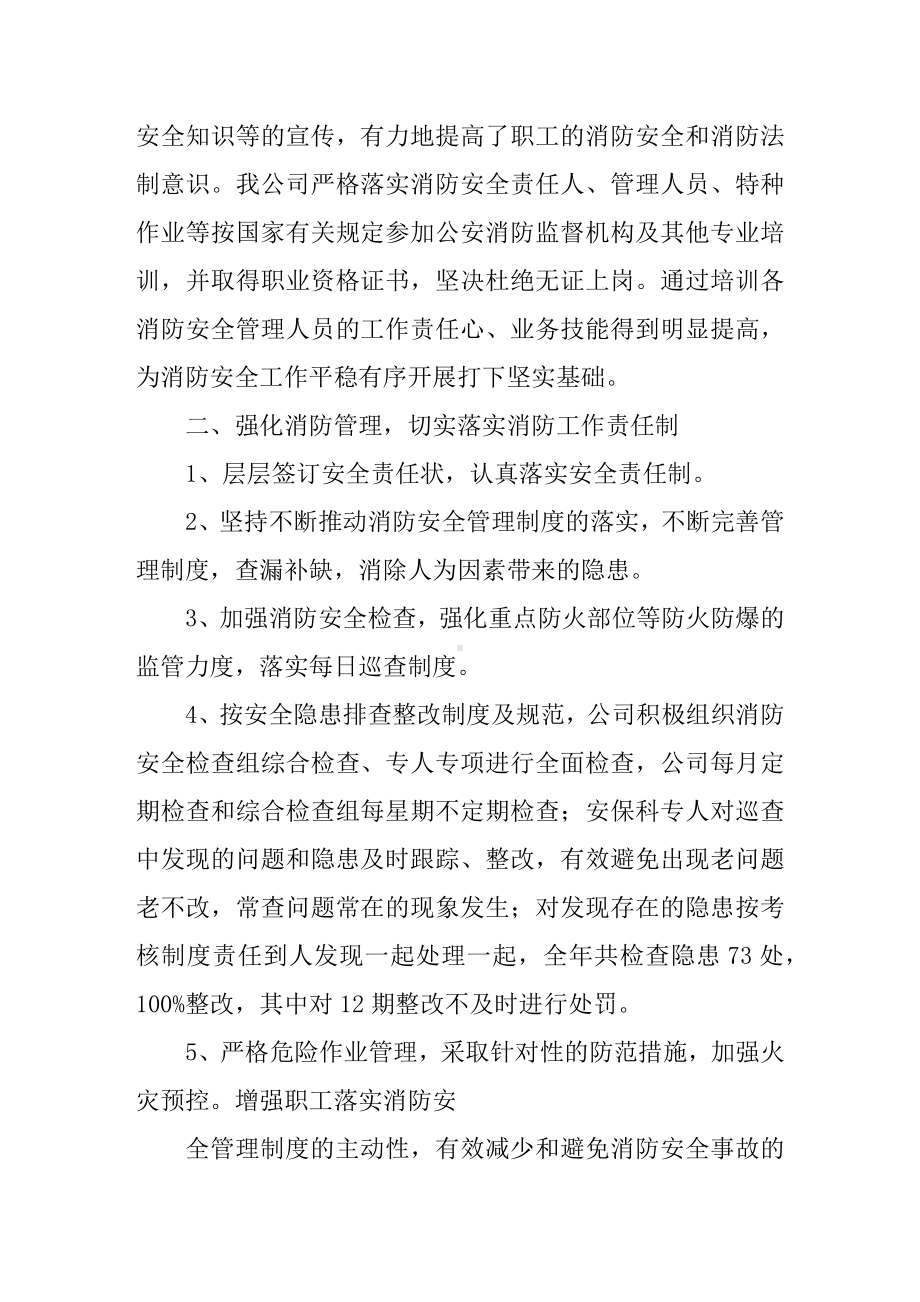 企业年度消防工作总结参考模板范本.docx_第2页