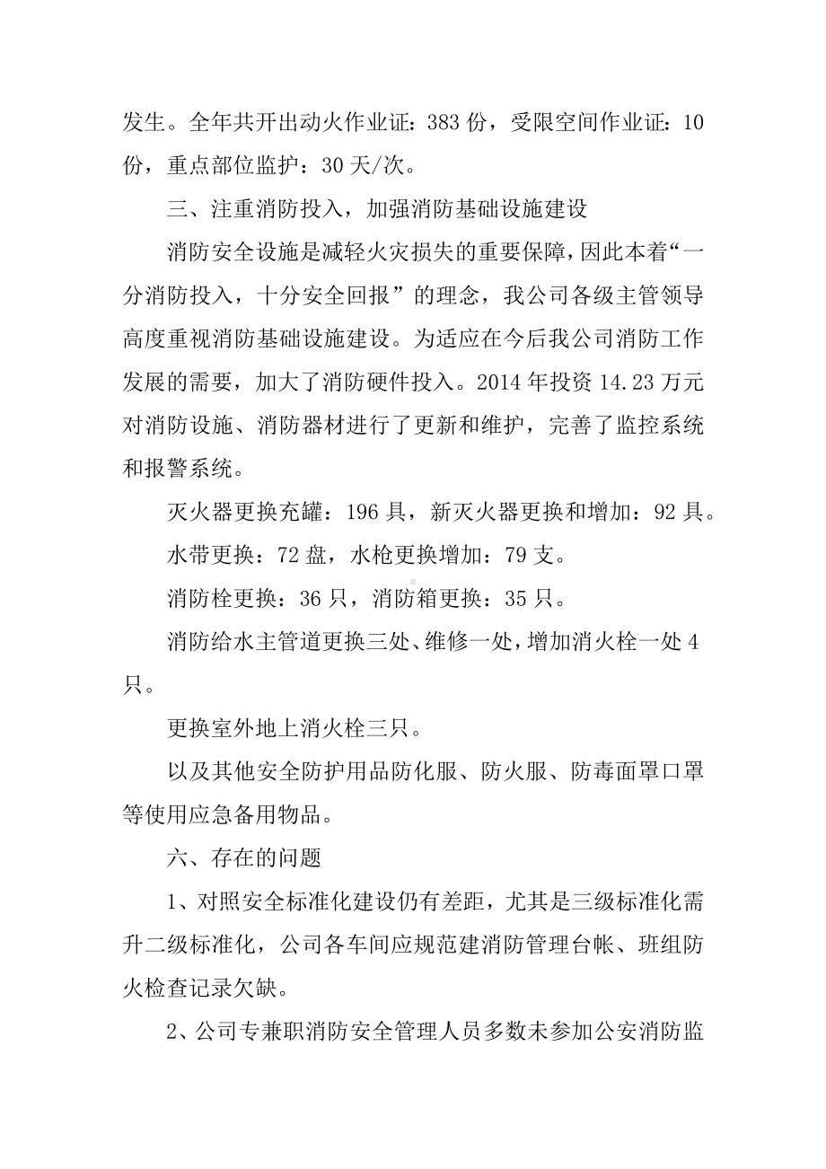 企业年度消防工作总结参考模板范本.docx_第3页