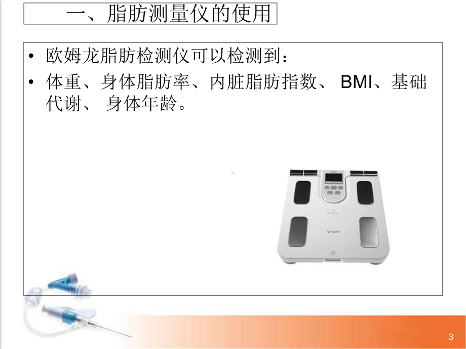 医学课件-脂肪测量的数据及意义课件.ppt_第3页