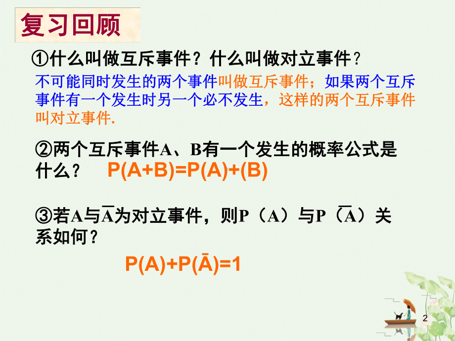 （人教版）事件的相互独立性公开课课件.ppt_第2页