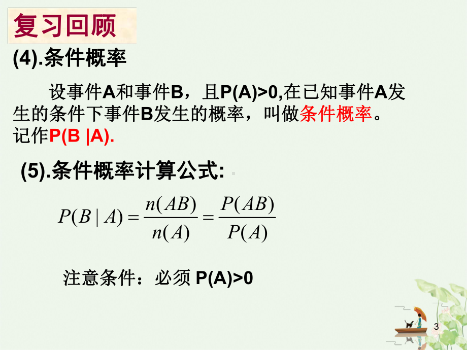 （人教版）事件的相互独立性公开课课件.ppt_第3页