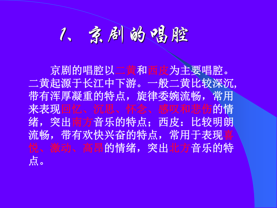 《走进京剧》课件.ppt_第3页