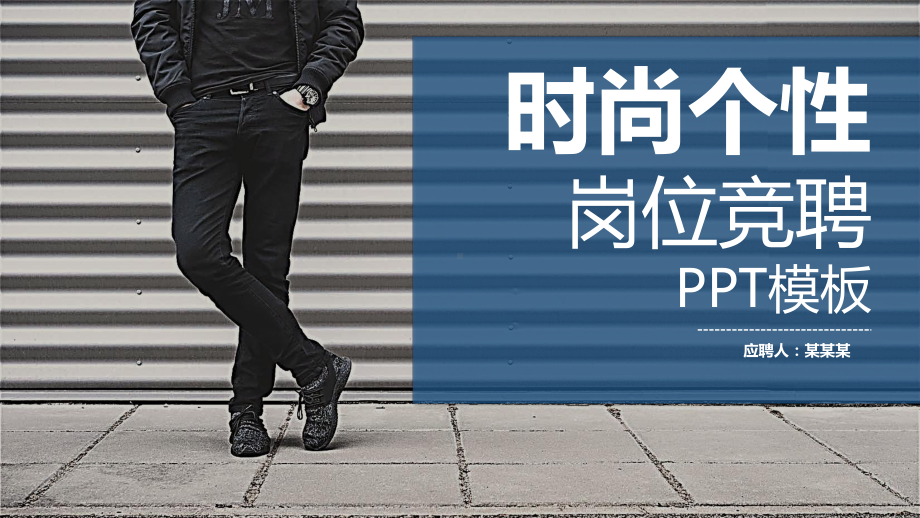 办公室人事处文秘岗位竞聘演讲课件.pptx_第1页