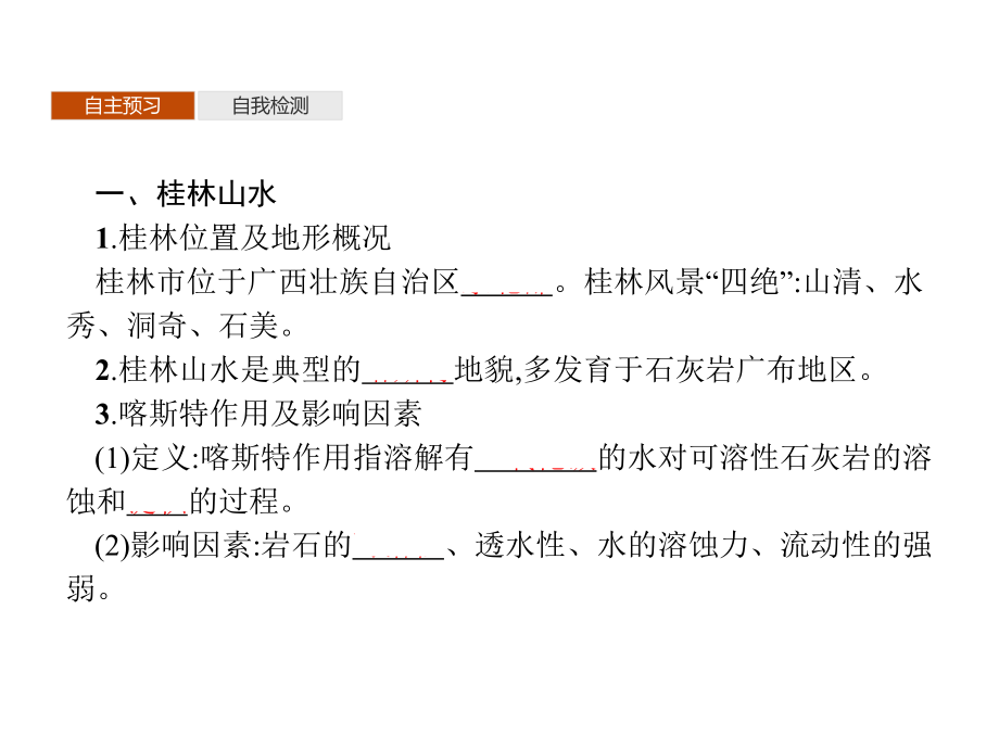 《走近桂林山水》从圈层作用看地貌与土壤课件.pptx_第3页