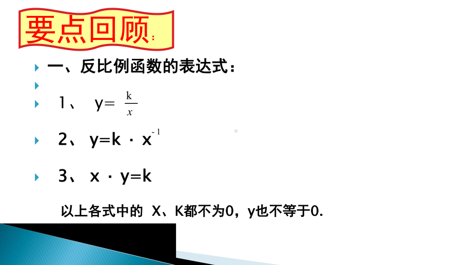 反比例函数与几何图形的面积课件.pptx_第2页