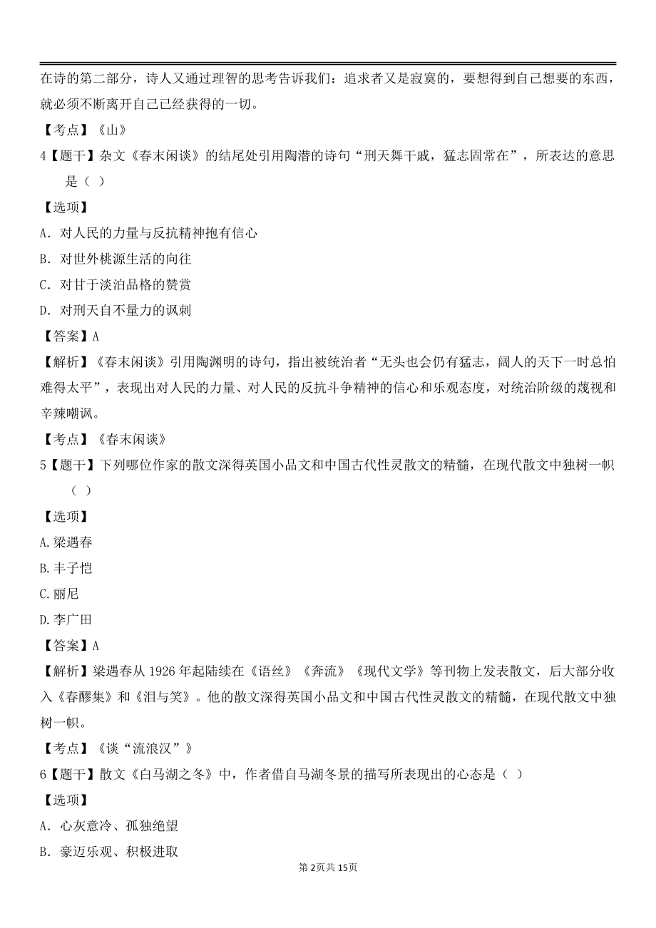 自考00530中国现代文学作品选预测卷含答案.pdf_第2页