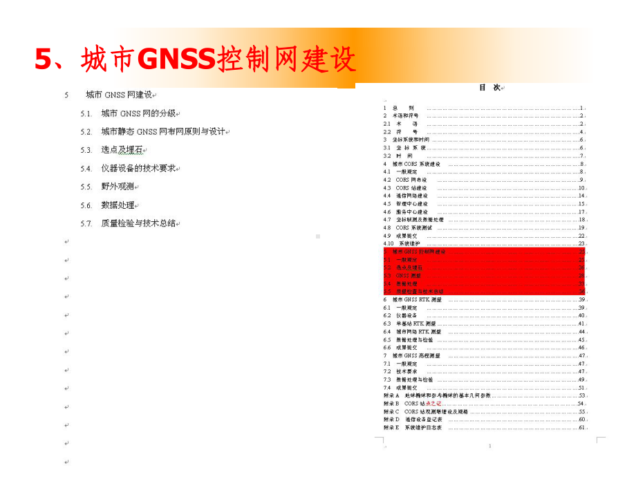 卫星定位城市测量规范讲解(5-6)概要课件.ppt_第3页