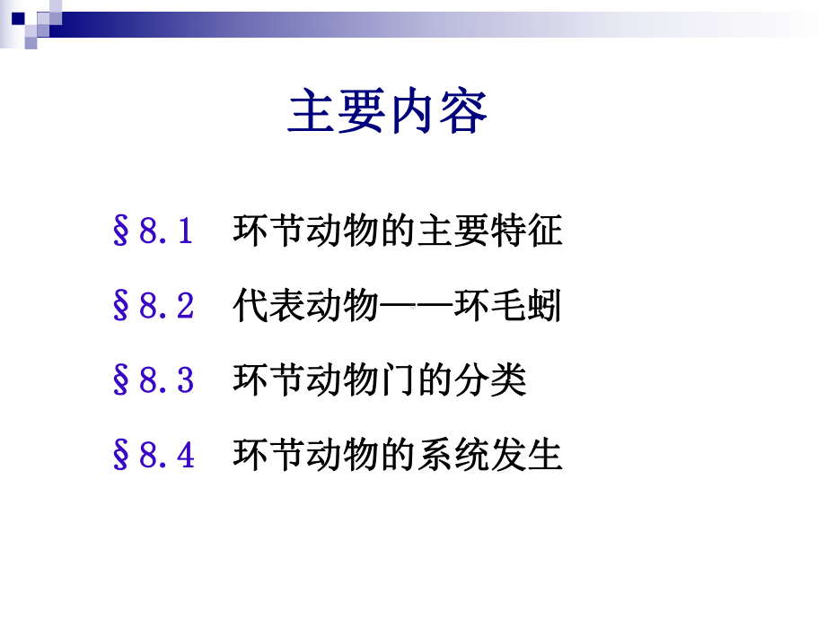 动物学-环节动物门-课件.ppt_第2页