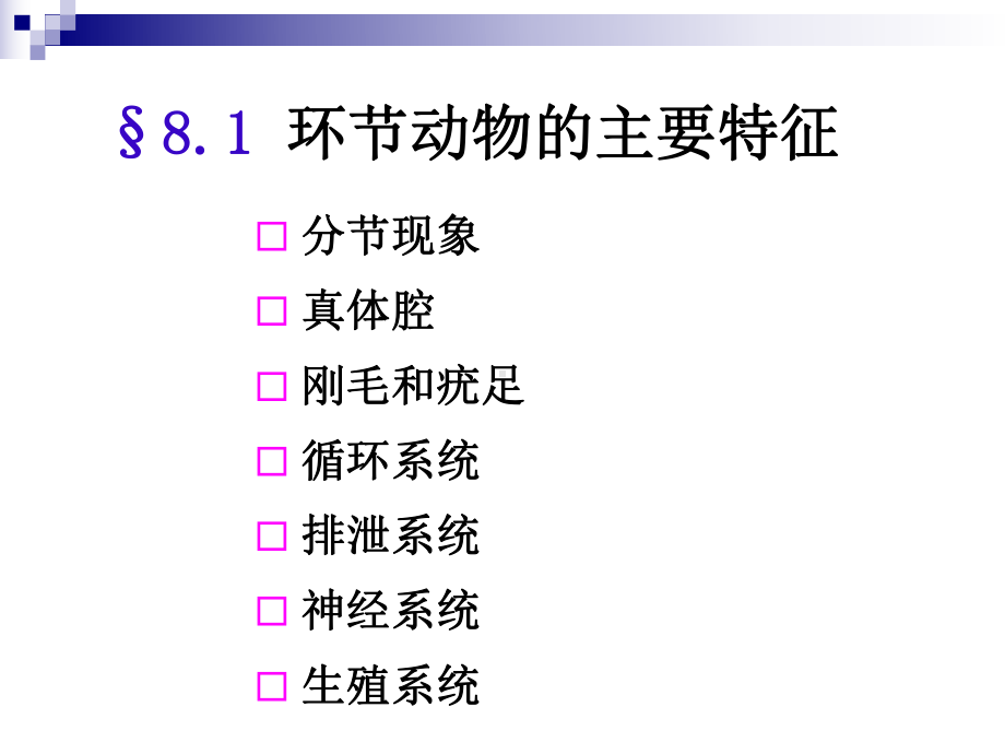 动物学-环节动物门-课件.ppt_第3页