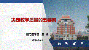 决定教学质量的五要素课件.ppt