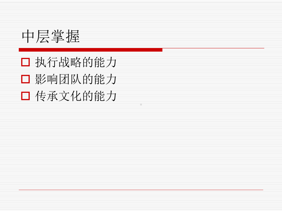 企业教练管理技术经典实用课件：总裁执行模式汇总.ppt_第3页