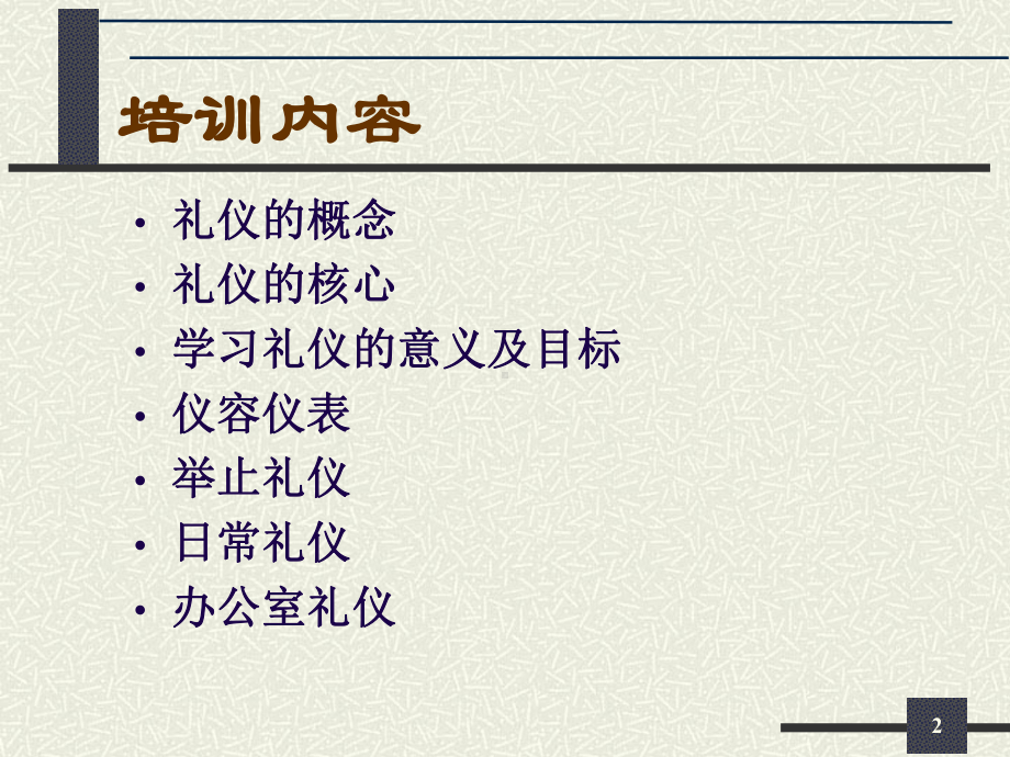 办公室礼仪-课件.ppt_第2页