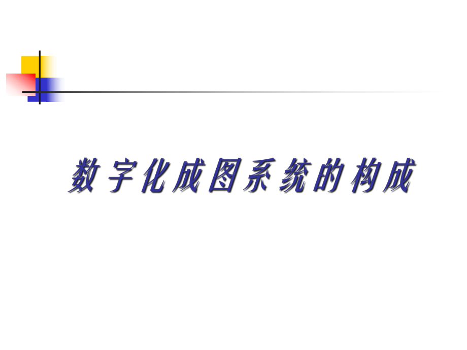 南方测绘数字化测绘系统演示片课件.ppt_第2页