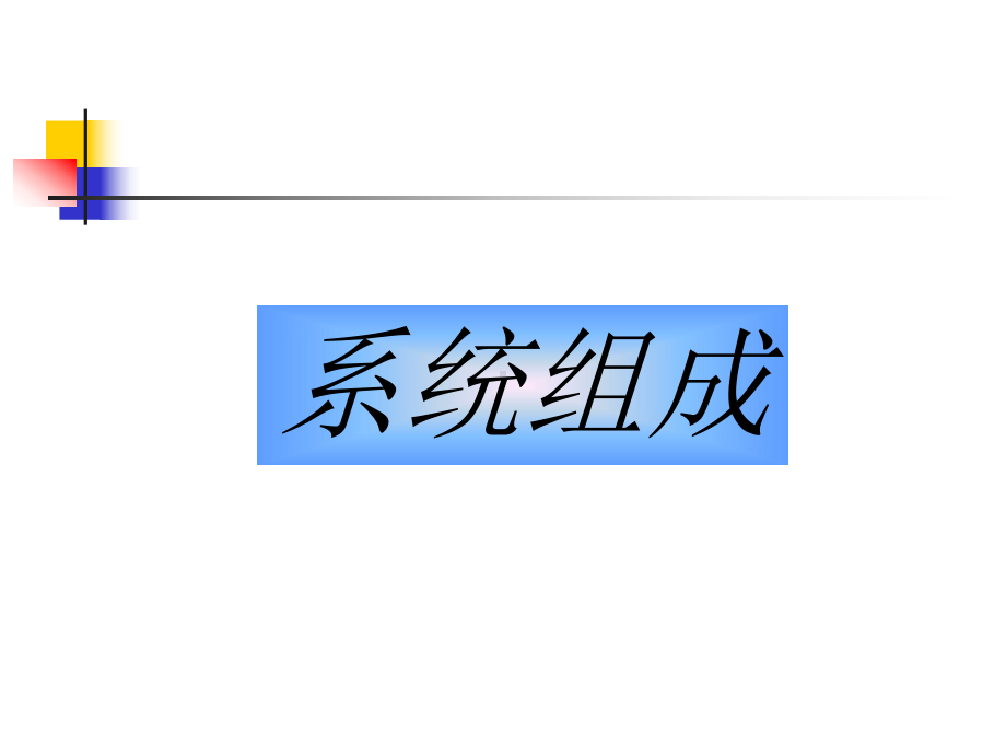 南方测绘数字化测绘系统演示片课件.ppt_第3页