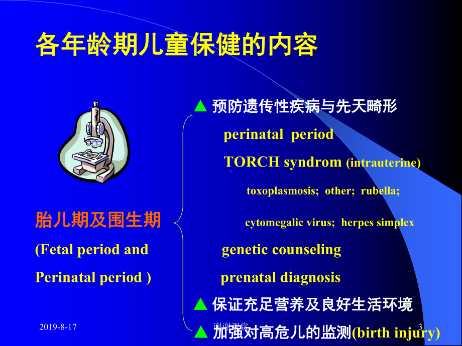 各年龄期儿童保健的内容课件.ppt_第3页