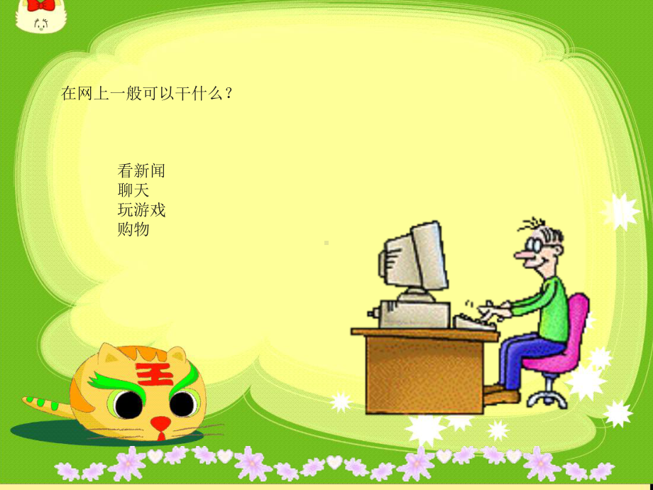 《网上呼救》课件.ppt_第1页