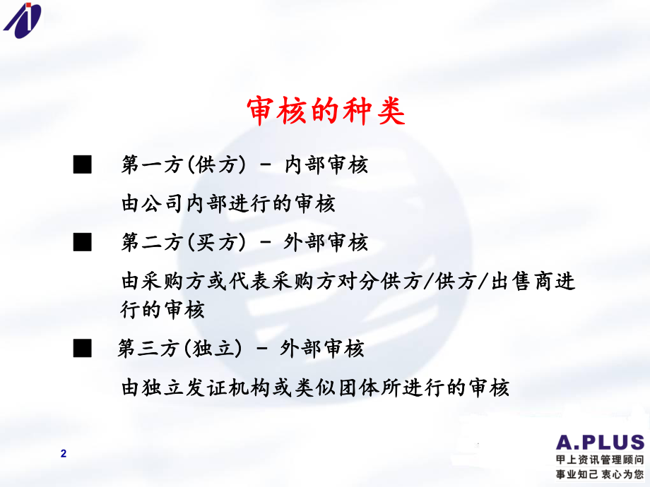 内审员教材讲义课件.ppt_第2页